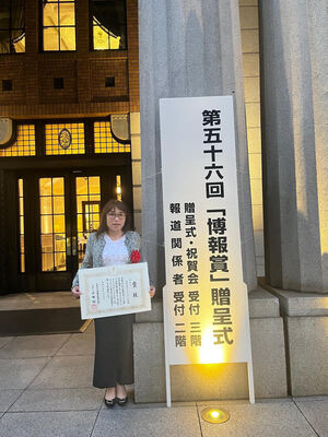 博報賞受賞.jpg